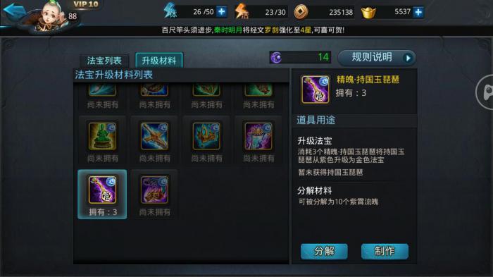 乱斗西游2法宝怎么玩1