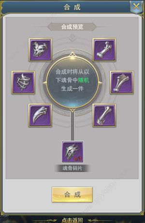 斗罗大陆圣物合成技巧有哪些1