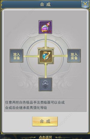 斗罗大陆圣物合成技巧有哪些3