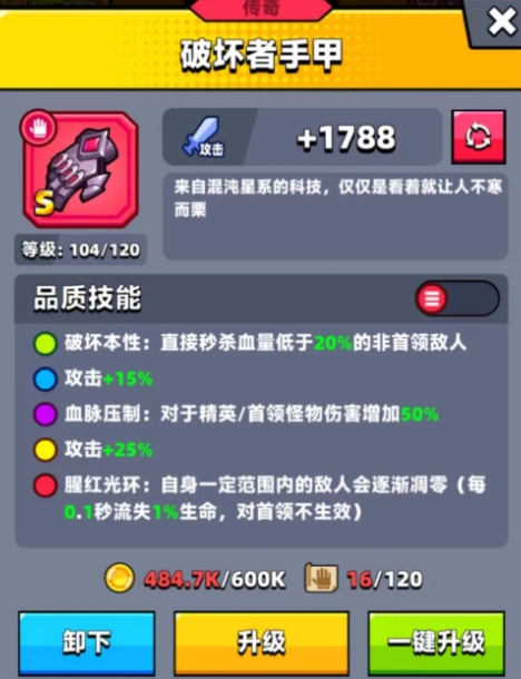 弹壳特攻队人物怎么降级装备3