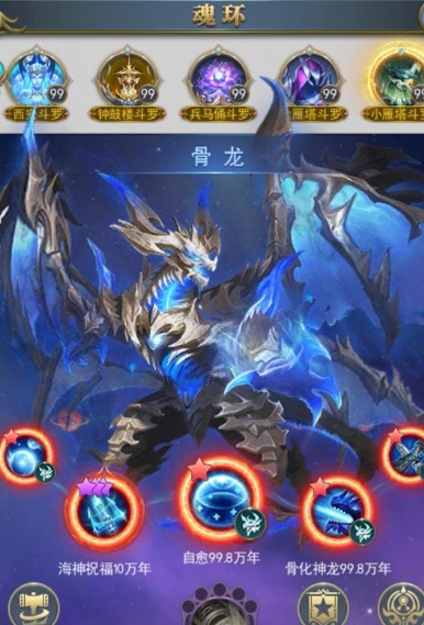 斗罗大陆骨龙要配什么魂兽2