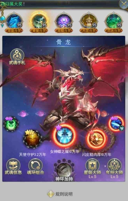 斗罗大陆骨龙要配什么魂兽3