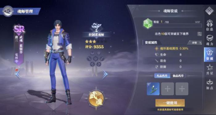 斗罗大陆手游怎么让自己先出手3