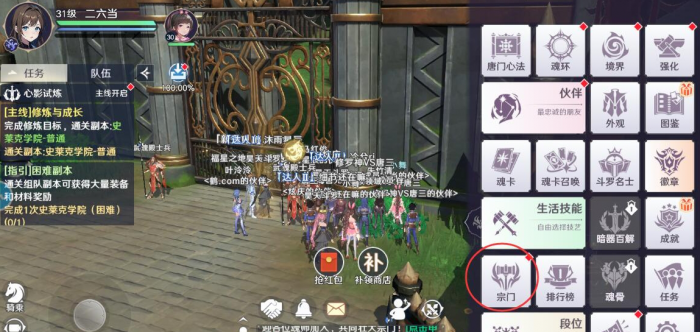 斗罗大陆宗门资金怎么获取2