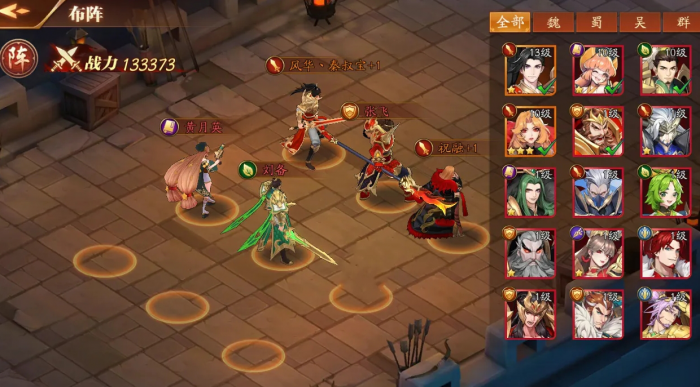 放开那三国3后期最强阵容怎么搭配2