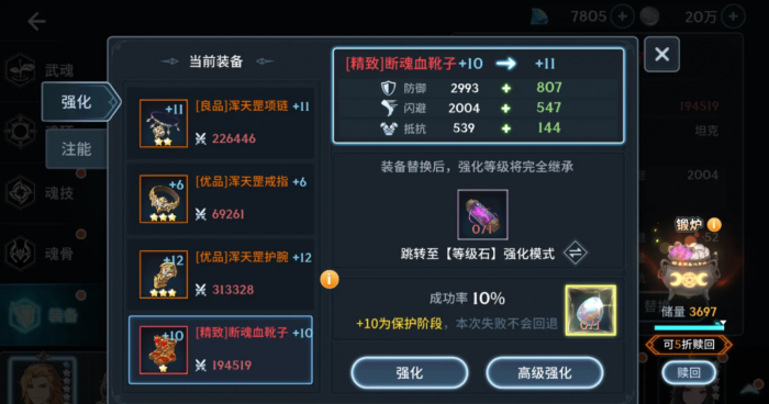 斗罗大陆游戏买什么装备2