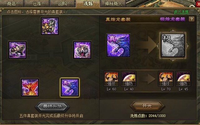 攻城掠地极烛龙怎么合成3