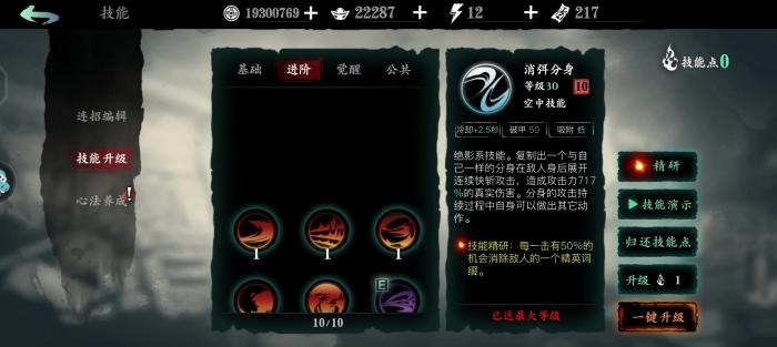 影之刃3沐小葵技能怎么升级2