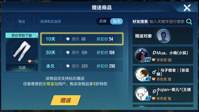 qq飞车怎么快速增加亲密度2