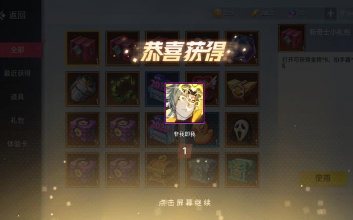 非人学园金砖有什么用3