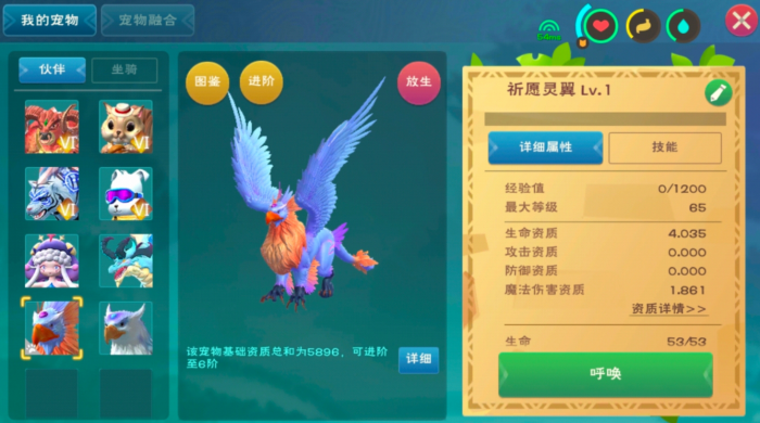 创造与魔法祈愿灵翼值得培养吗3
