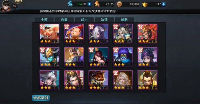 乱斗西游用什么阵容2