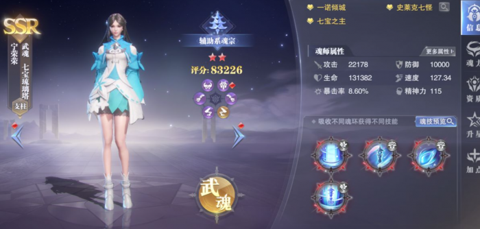 斗罗大陆宁荣荣阵容怎么玩1