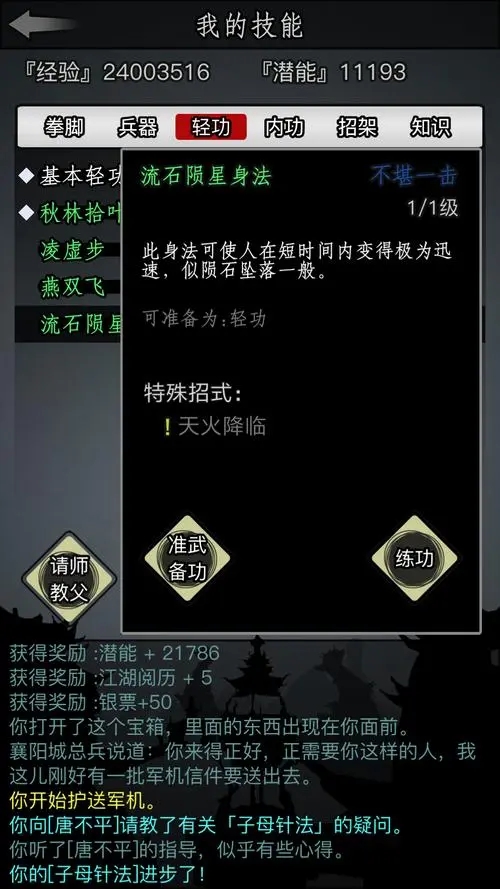 放置江湖精力值有什么用2