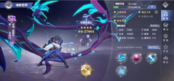 斗罗大陆武魂觉醒怎么升星魂师2