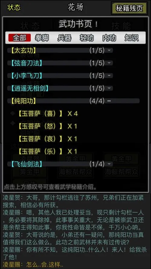 放置江湖顶级内功有什么用2