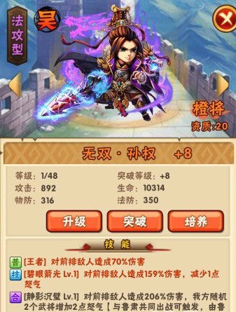 少年三国志第一天怎么升级1