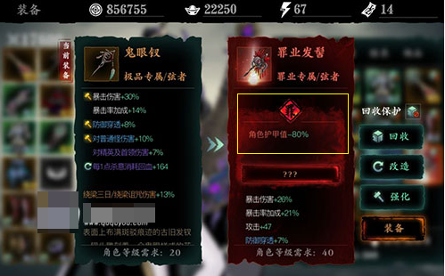 影之刃3作业武器怎么洗罪2