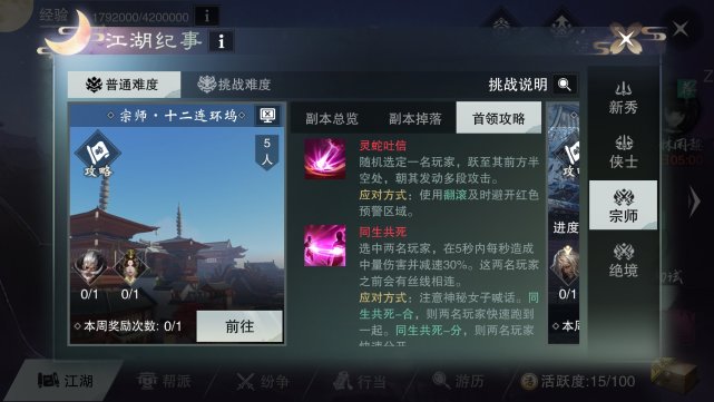 楚留香怎么开副本1