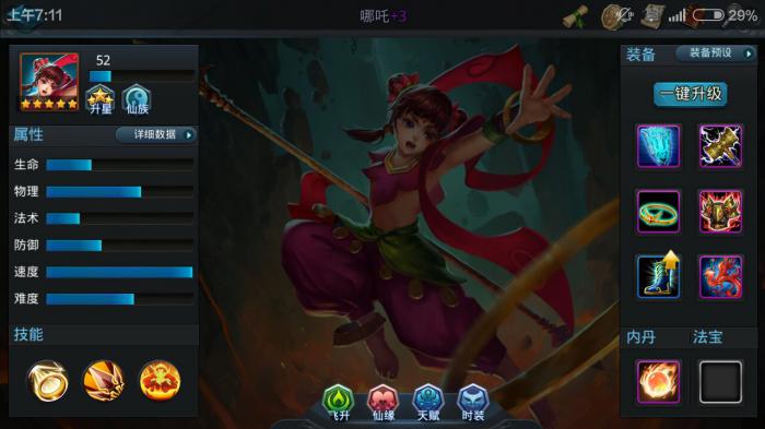 乱斗西游哪吒阵容怎么组队3