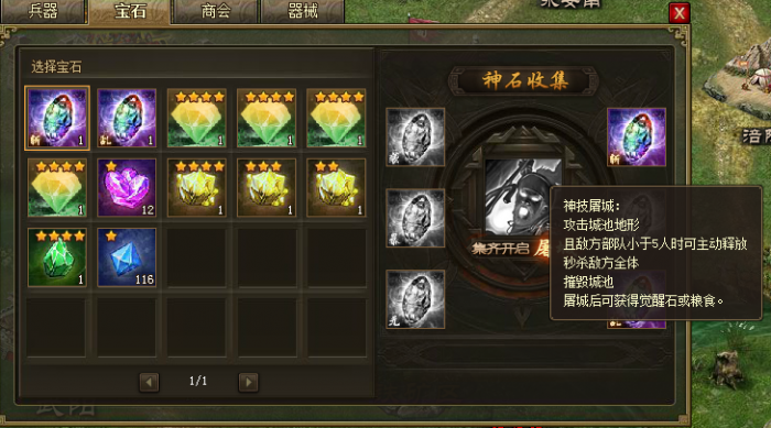 攻城掠地宝石技能怎么进化2