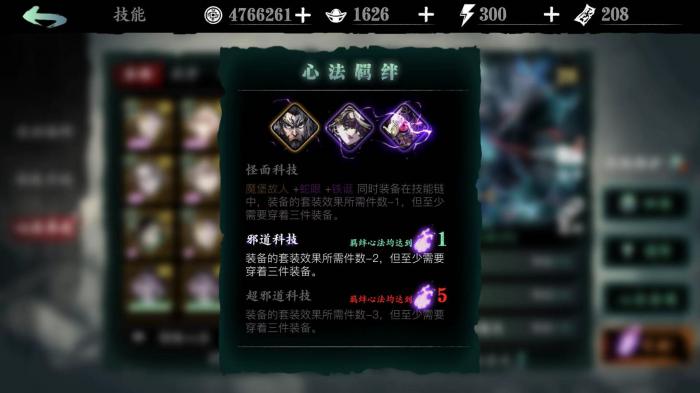 影之刃3魔弦奥义套怎么搭配1