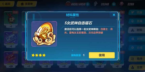 崩坏3自选s女武神福石怎么得到2