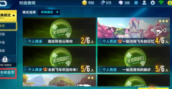 qq飞车怎么刷等级2