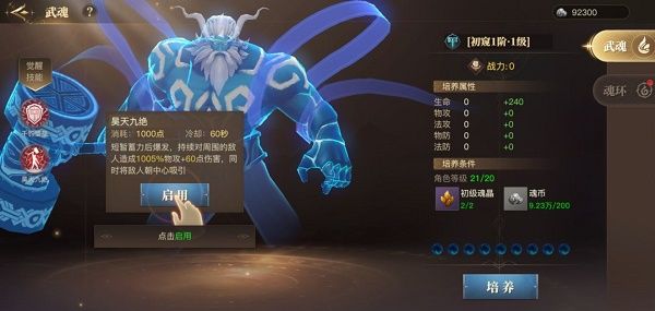 斗罗大陆游戏蓝电霸王龙怎么转化3