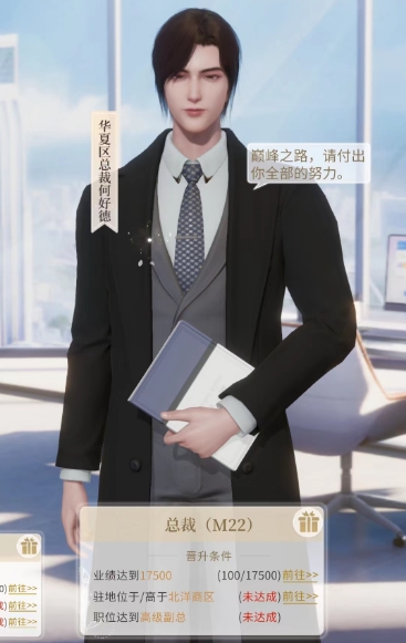 杜拉拉升职记游戏结谊有哪些奖励3