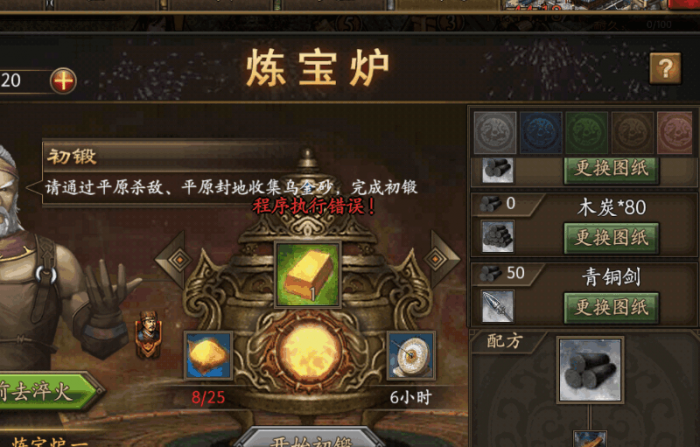 攻城掠地御宝炉怎么升级1