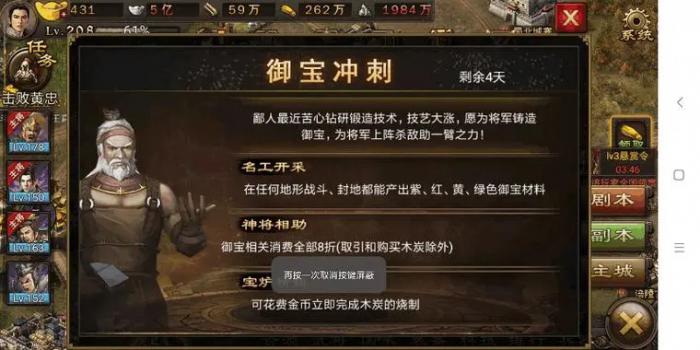 攻城掠地御宝炉怎么升级3