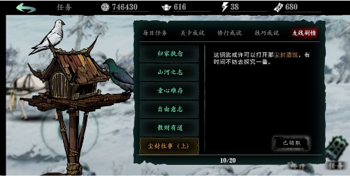 影之刃3知人知面不知心任务怎么做3