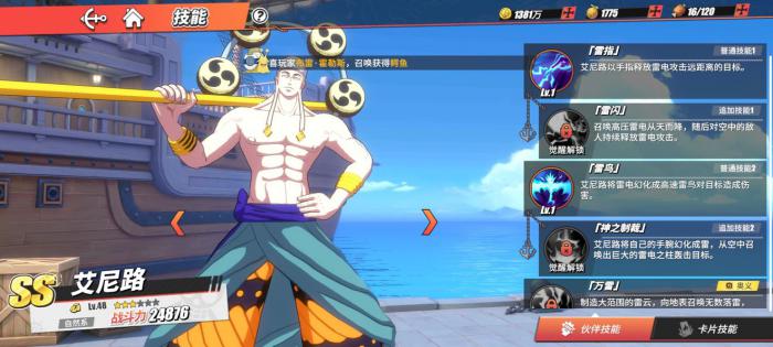 航海王热血航线罗怎么放剑气1