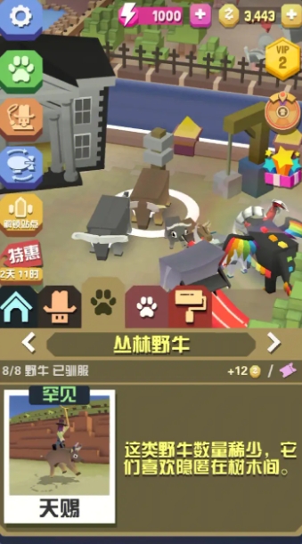 疯狂动物园怎么换鞭子1