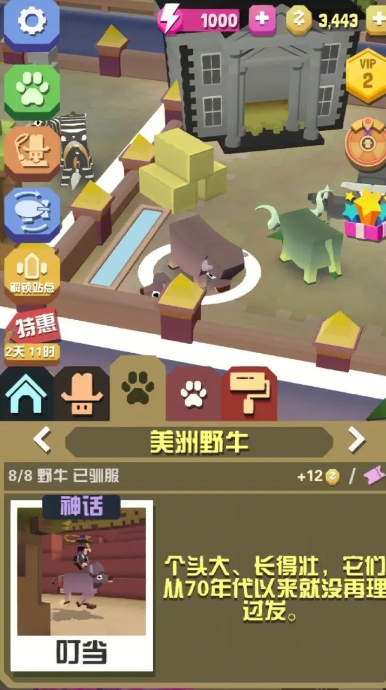 疯狂动物园怎么换鞭子3