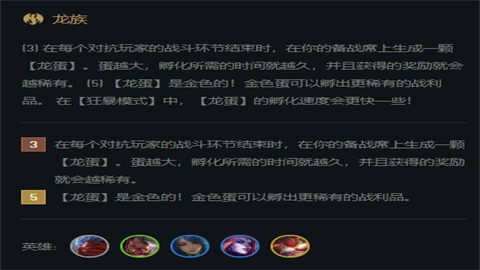 金铲铲之战龙族怎么升级1