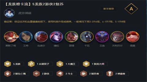 金铲铲之战龙族怎么升级2