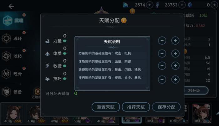 斗罗大陆天赋点该如何分配2