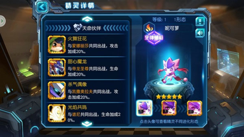 赛尔号超级英雄玄武怎么配2