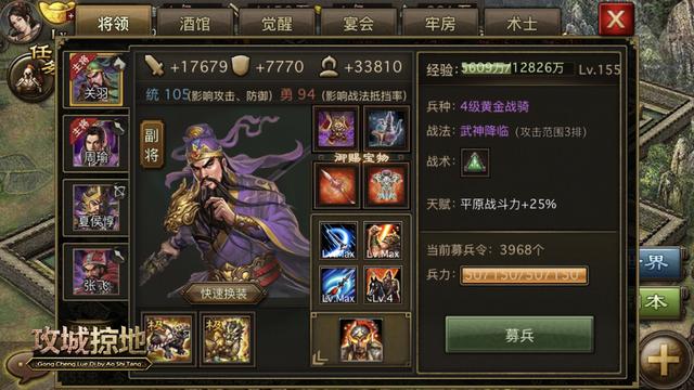 攻城掠地武将级高能做什么1