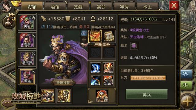攻城掠地武将级高能做什么2