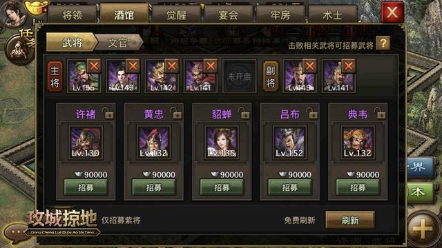 攻城掠地武将级高能做什么3