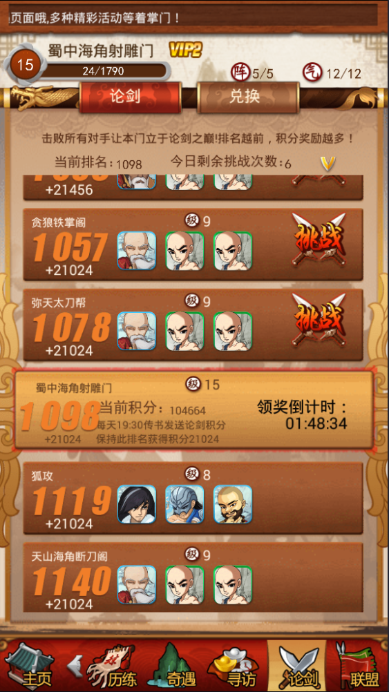 大掌门段延庆闭关加什么3