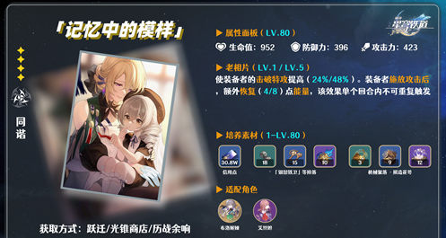 崩坏星穹铁道停云光锥推荐什么好2