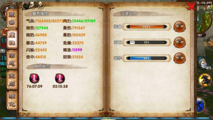 卧虎藏龙80级挂架有哪些3