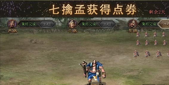 攻城掠地怎么七擒孟获3