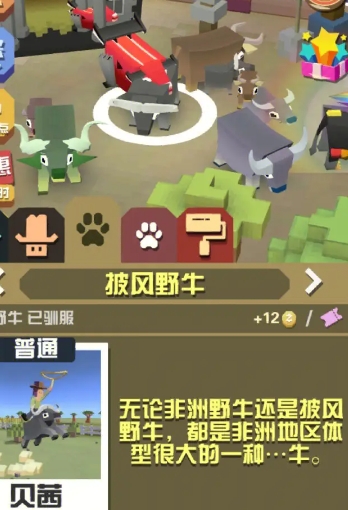 疯狂动物园一共有多少种野牛1