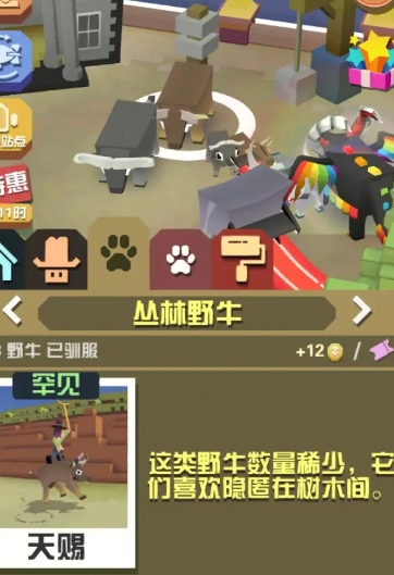 疯狂动物园一共有多少种野牛2