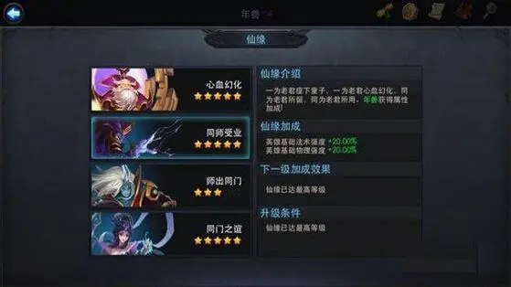 乱斗西游大将怎么过三阶3